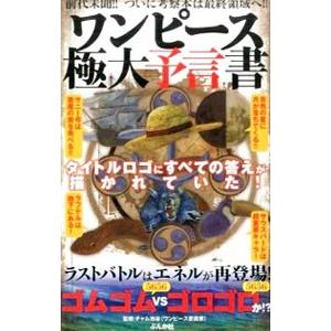 ワンピース極大予言書 チャム池谷 ネットオフ ヤフー店 通販 Yahoo ショッピング