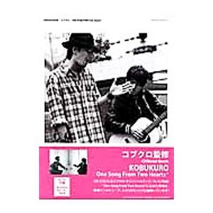 Ｏｆｆｉｃｉａｌ ＢｏｏｋコブクロＯｎｅ Ｓｏｎｇ