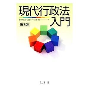 現代行政法入門／曽和俊文