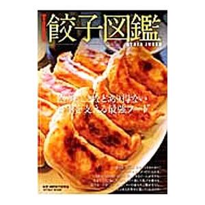 Tokyo餃子図鑑／神田餃子研究会