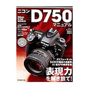 ニコンD750マニュアル