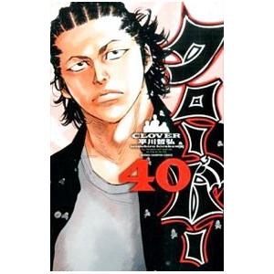 初回50 Offクーポン クローバー 40 電子書籍版 平川哲弘 B Ebookjapan 通販 Yahoo ショッピング