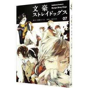 文豪ストレイドッグス 7／春河３５