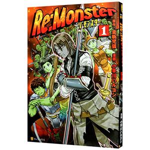 Ｒｅ：Ｍｏｎｓｔｅｒ 1／金斬児狐