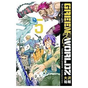 Green Worldz ５ 大沢祐輔 中古 漫画 M1 みちくさストア 通販 Yahoo ショッピング