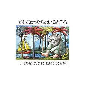 かいじゅうたちのいるところ　モーリス・センダック　マックス　スクリーンプリント Amazon.co.jp: ポスター モーリス センダック かいじゅうたちの