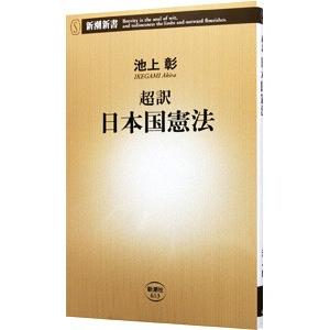 2026年2月】憲法の本のおすすめ人気ランキング - Yahoo!ショッピング