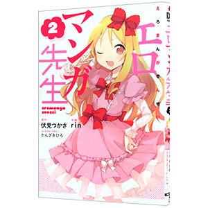 エロマンガ先生 2／rin