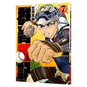 初回50 Offクーポン 群青戦記 グンジョーセンキ 7 電子書籍版 笠原真樹 B Ebookjapan 通販 Yahoo ショッピング