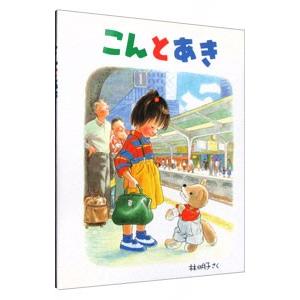 2026年2月】林明子（日本の絵本）のおすすめ人気ランキング - Yahoo