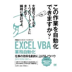 EXCEL VBA業務自動化／近田伸矢
