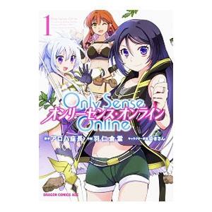 Only Sense Online−オンリーセンス・オンライン− 1／羽仁倉雲