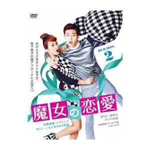 DVD／魔女の恋愛 DVD−BOX 2