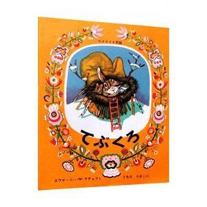 福音館書店 おばけのおつかい／西平あかね : ネットオフ ヤフー店