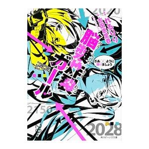 脳漿炸裂ガール 5 れるりり 吉田恵里香 Bk Bookfanプレミアム 通販 Yahoo ショッピング
