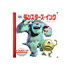 モンスターズ・インク ディズニー・ゴールデン・コレクション／うさぎ出版【編】