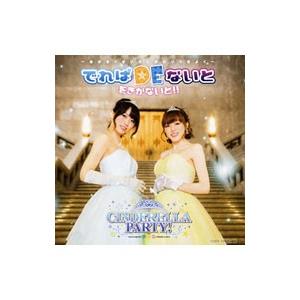 「CINDERELLA PARTY！」〜でれぱDEないとをきかないと!!−あかるくせいそにかわいくき...