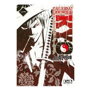SAMURAI DEEPER KYO 【文庫版】 （全18巻セット）／上条明峰