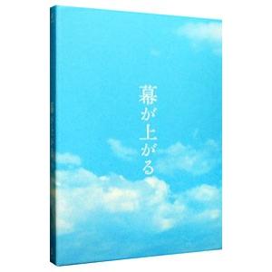 Blu-ray／幕が上がる 豪華版