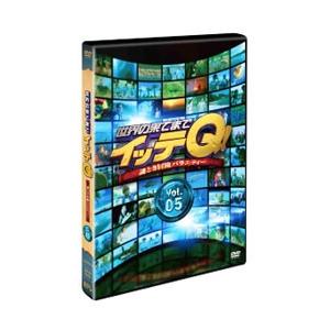 DVD／世界の果てまでイッテＱ！ Ｖｏｌ．５