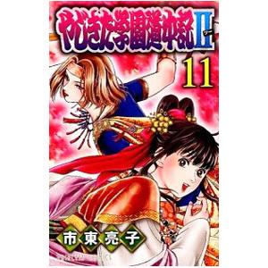 中国ふしぎ夜話(3)−天より来る河−／長池とも子 : ネットオフ ヤフー  