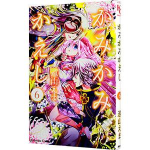 かみかみかえし 6 電子書籍版 遠山えま B Ebookjapan 通販 Yahoo ショッピング
