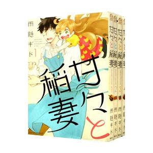 甘々と稲妻 全巻セット + 公式ガイドほか 甘々と稲妻 全巻セット + 公式ガイド 甘々と稲妻（全12巻セット