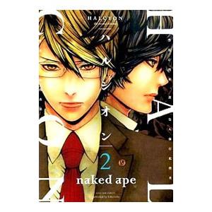 ハルシオン 2 電子書籍版 Naked Ape B Ebookjapan 通販 Yahoo ショッピング