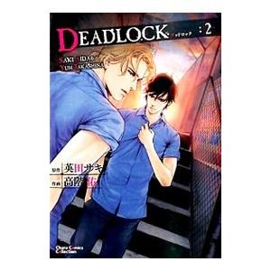 DEADLOCK 2／高階佑