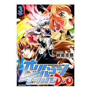 オリハルコン レイカルduo 3 電子書籍版 綱島志朗 B Ebookjapan 通販 Yahoo ショッピング