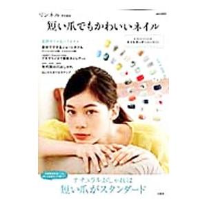 短い爪でもかわいいネイル