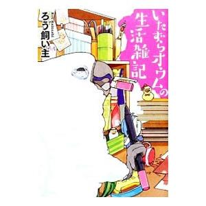 いたずらオウムの生活雑記／ろう飼い主の高価買取価格