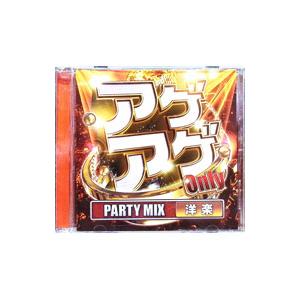 オムニバス／アゲアゲ Only 洋楽 PARTY MIX！！！