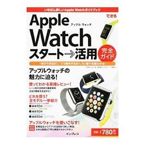 Apple Watchスタート→活用完全ガイド/...の商品画像