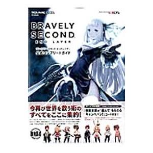 ブレイブリーセカンドエンドレイヤー公式コンプリートガイド／スクウェア・エニックス