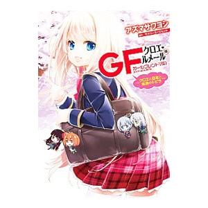 初回50 Offクーポン ガールフレンド 仮 クロエ ルメール編 クロエと日本と未来のトビラ 電子書籍版 B Ebookjapan 通販 Yahoo ショッピング