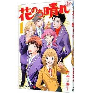 花のち晴れ 花男 Next Season 1 電子書籍版 神尾葉子 B Ebookjapan 通販 Yahoo ショッピング