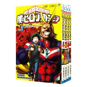 僕のヒーローアカデミア （1〜39巻セット）／堀越耕平