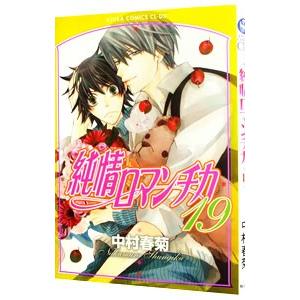 純情ロマンチカ 第30巻/中村春菊 : bookfanプレミアム - 通販 - Yahoo