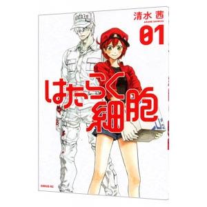 はたらく細胞BLACK 1/原田重光/初嘉屋一生/清水茜 : bookfan