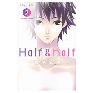 Ｈａｌｆ＆ｈａｌｆ 2／瀬尾公治