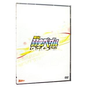 DVD／舞台 弱虫ペダル Le Tour du Stade Vol．1