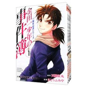 金田一少年の事件簿 20周年記念シリーズ （全5巻セット）／さとうふみや｜netoff