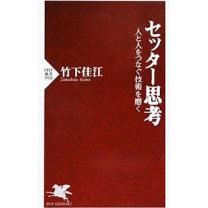 セッター思考／竹下佳江