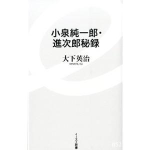 小泉純一郎 息子