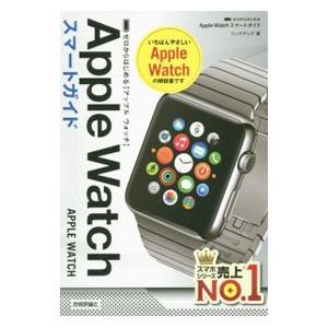 Apple Watchスマートガイド／リンクアップ