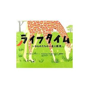 ライフタイム/SchaeferLola M.の商品画像