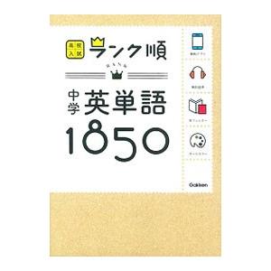 受験番号5111?東大受験生の赤裸な日記 (1963年) (カッパ・ブックス