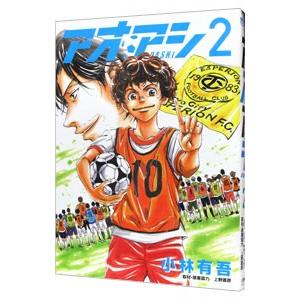 ​【初版・帯付】アオアシ 1巻 小林有吾 四知堂 アオアシ 1／小林有吾 : ネットオフ ヤフー店 - 通販 - Yahoo!ショッピング