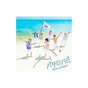 ジャニーズWEST／バリ ハピ